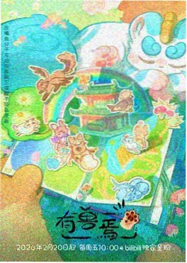 放学后的天文台 动漫海报
